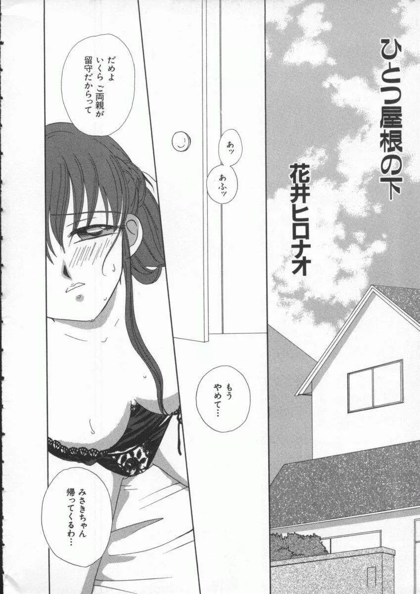 Dennou Renai Hime Vol 4 Page.167