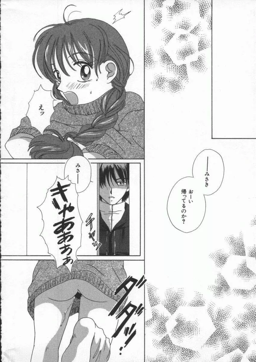 Dennou Renai Hime Vol 4 Page.175