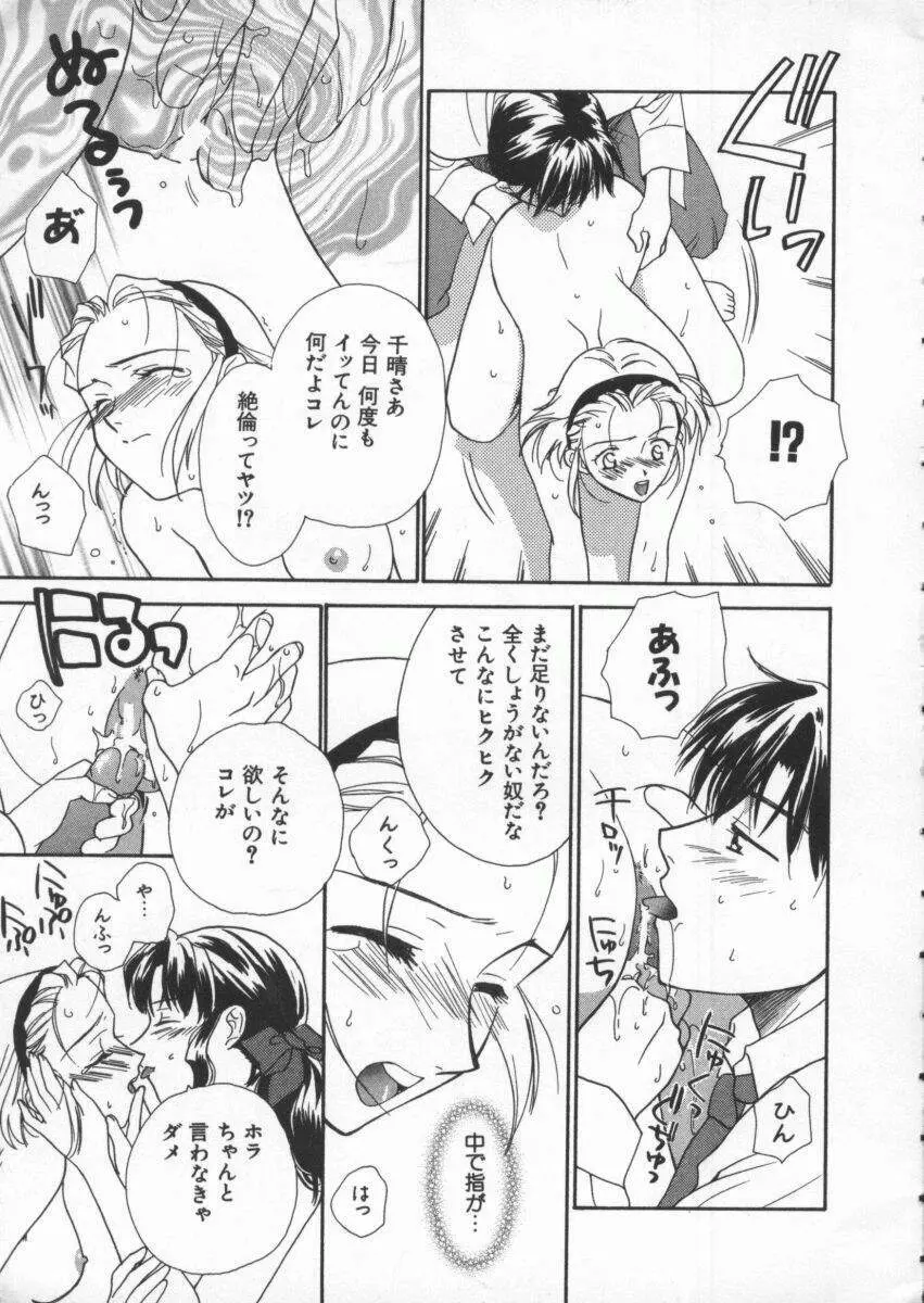 Dennou Renai Hime Vol 4 Page.18