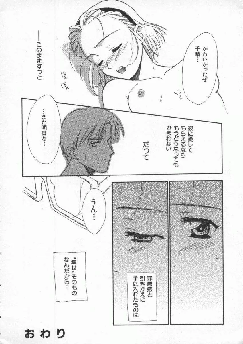 Dennou Renai Hime Vol 4 Page.23
