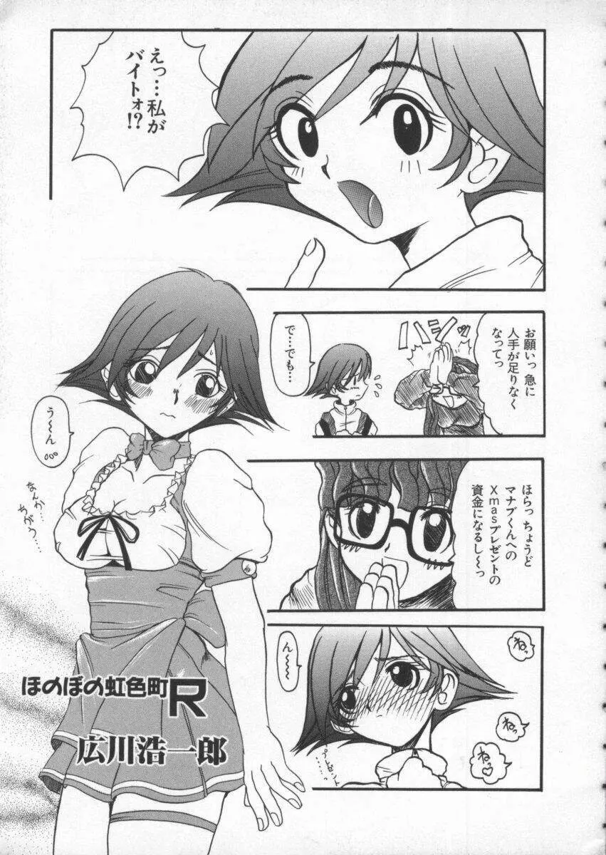 Dennou Renai Hime Vol 4 Page.26