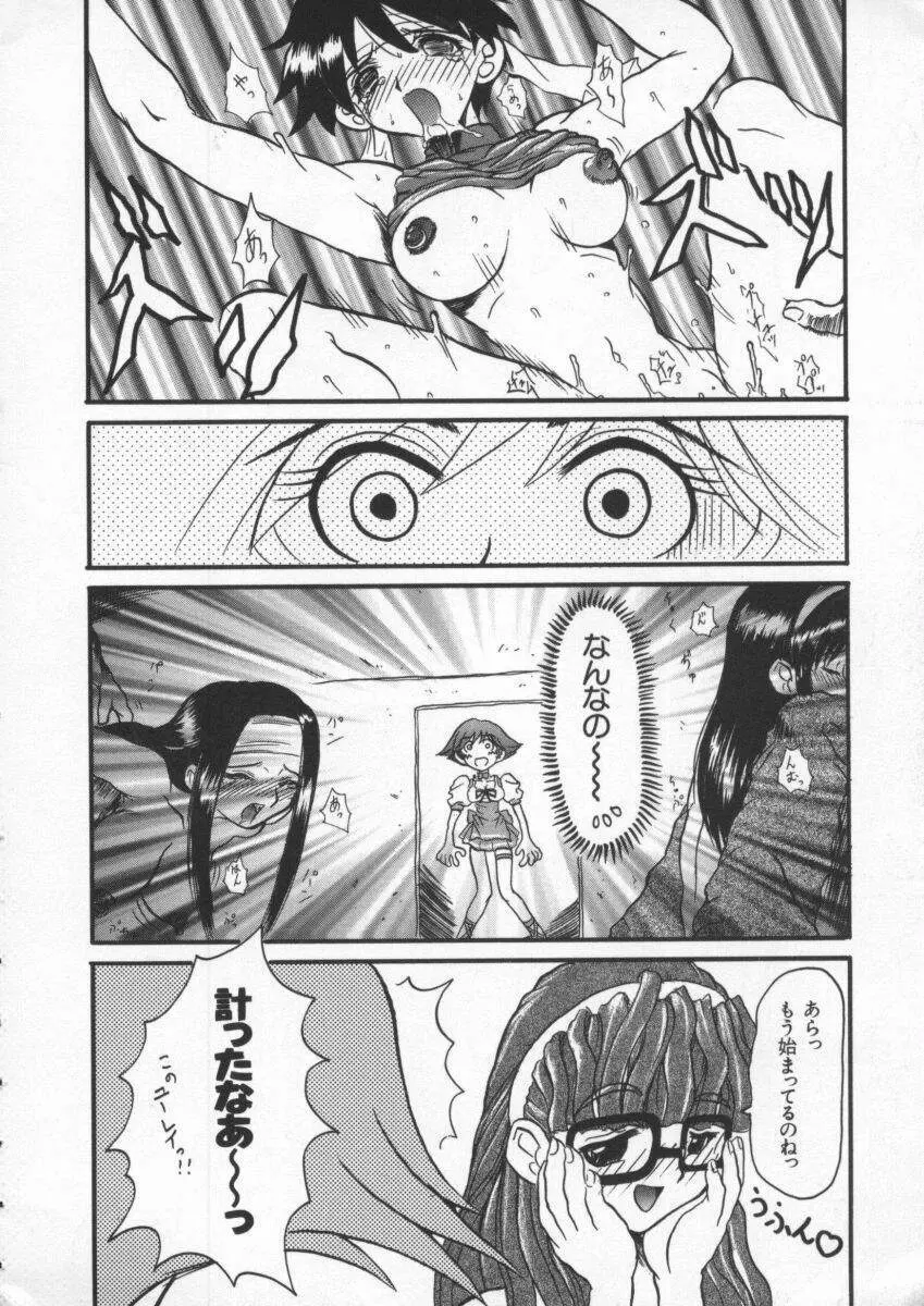 Dennou Renai Hime Vol 4 Page.27