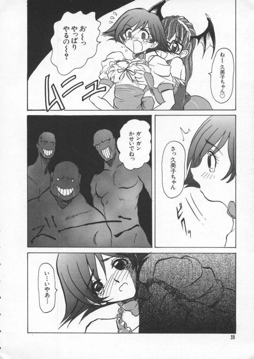 Dennou Renai Hime Vol 4 Page.29