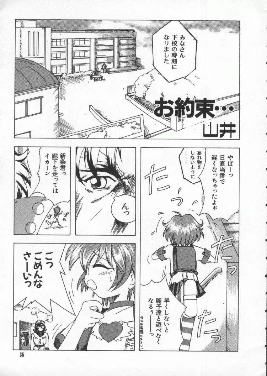 Dennou Renai Hime Vol 4 Page.36