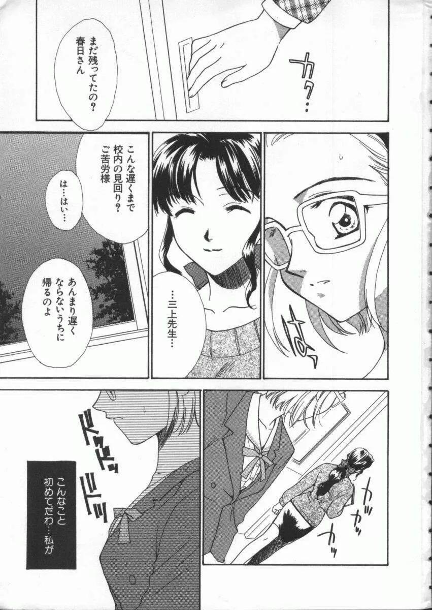 Dennou Renai Hime Vol 4 Page.4