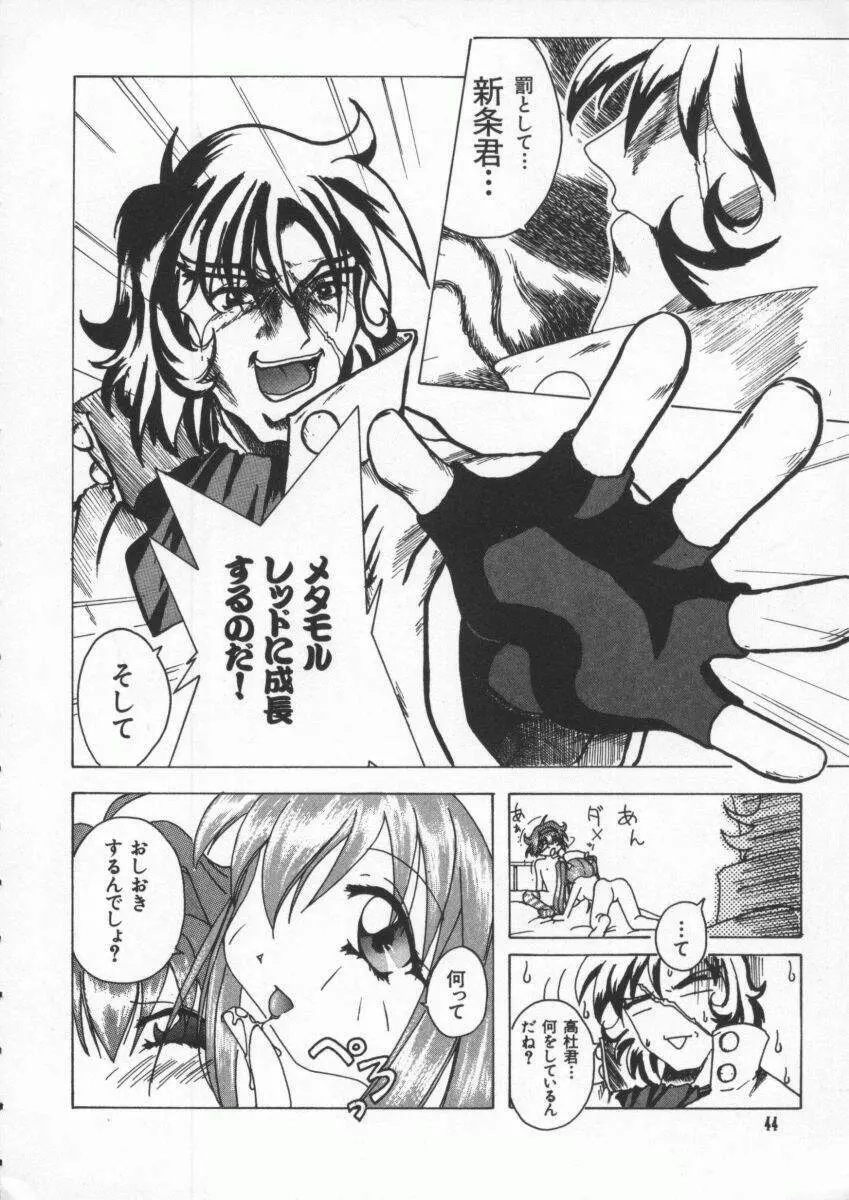 Dennou Renai Hime Vol 4 Page.45