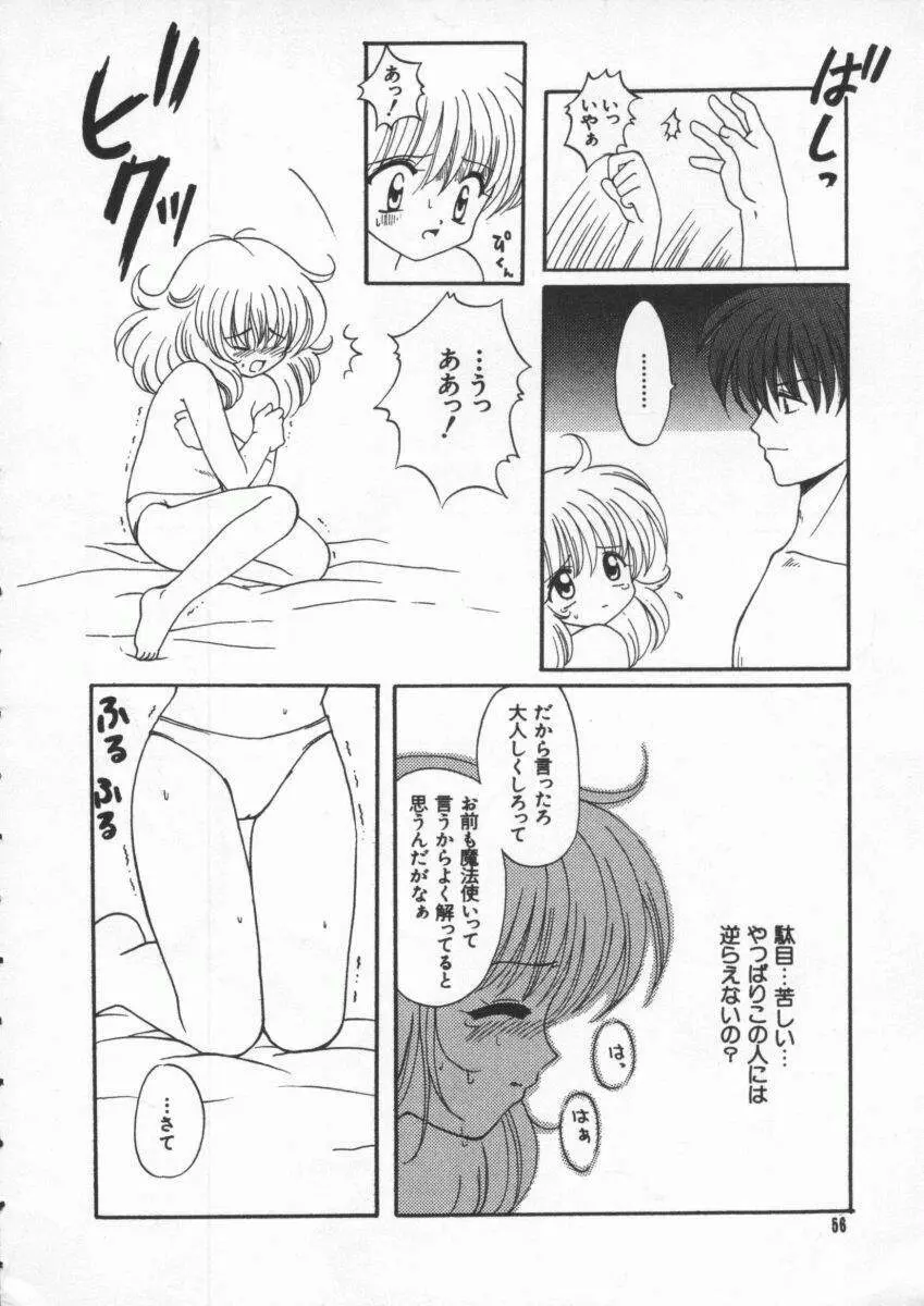 Dennou Renai Hime Vol 4 Page.57