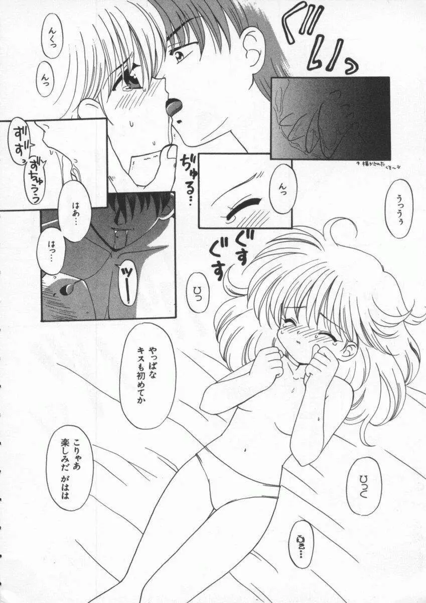 Dennou Renai Hime Vol 4 Page.59