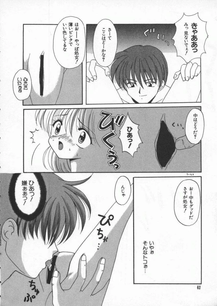 Dennou Renai Hime Vol 4 Page.63