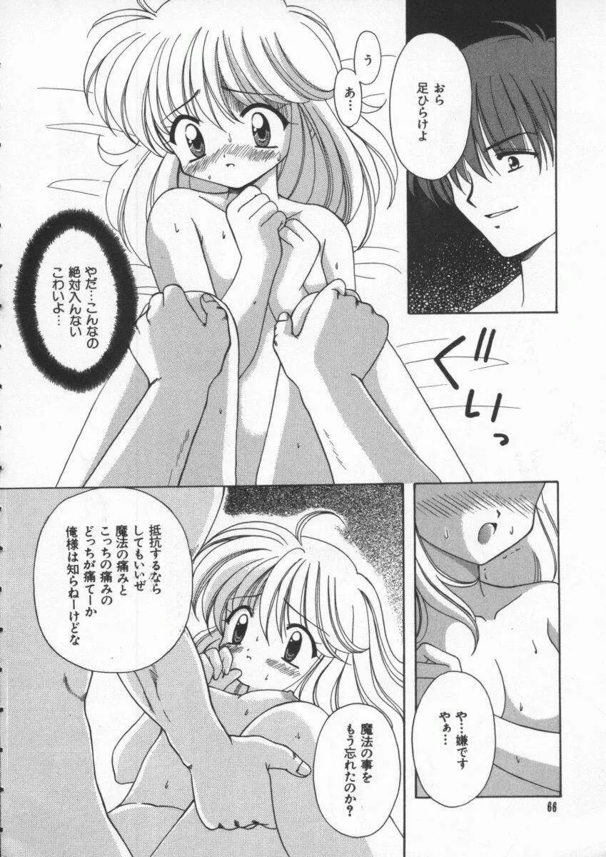 Dennou Renai Hime Vol 4 Page.67