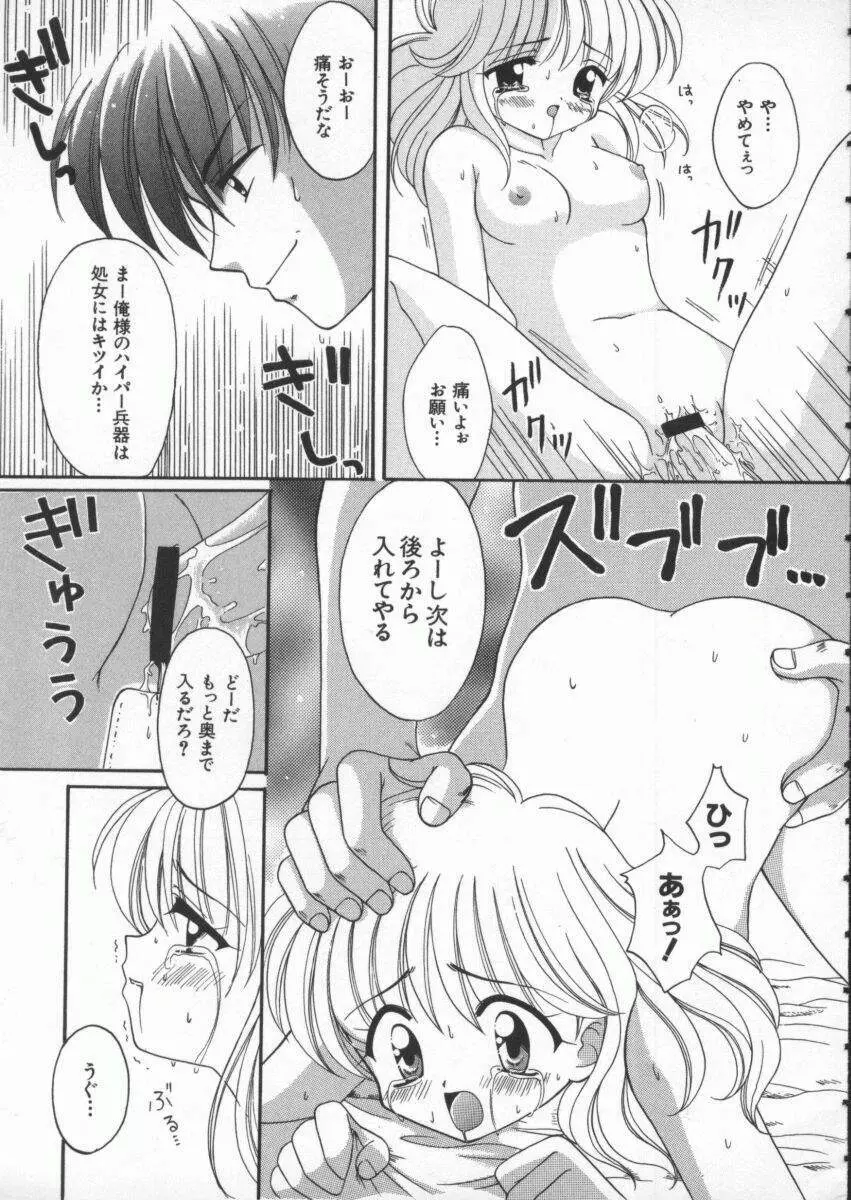 Dennou Renai Hime Vol 4 Page.70