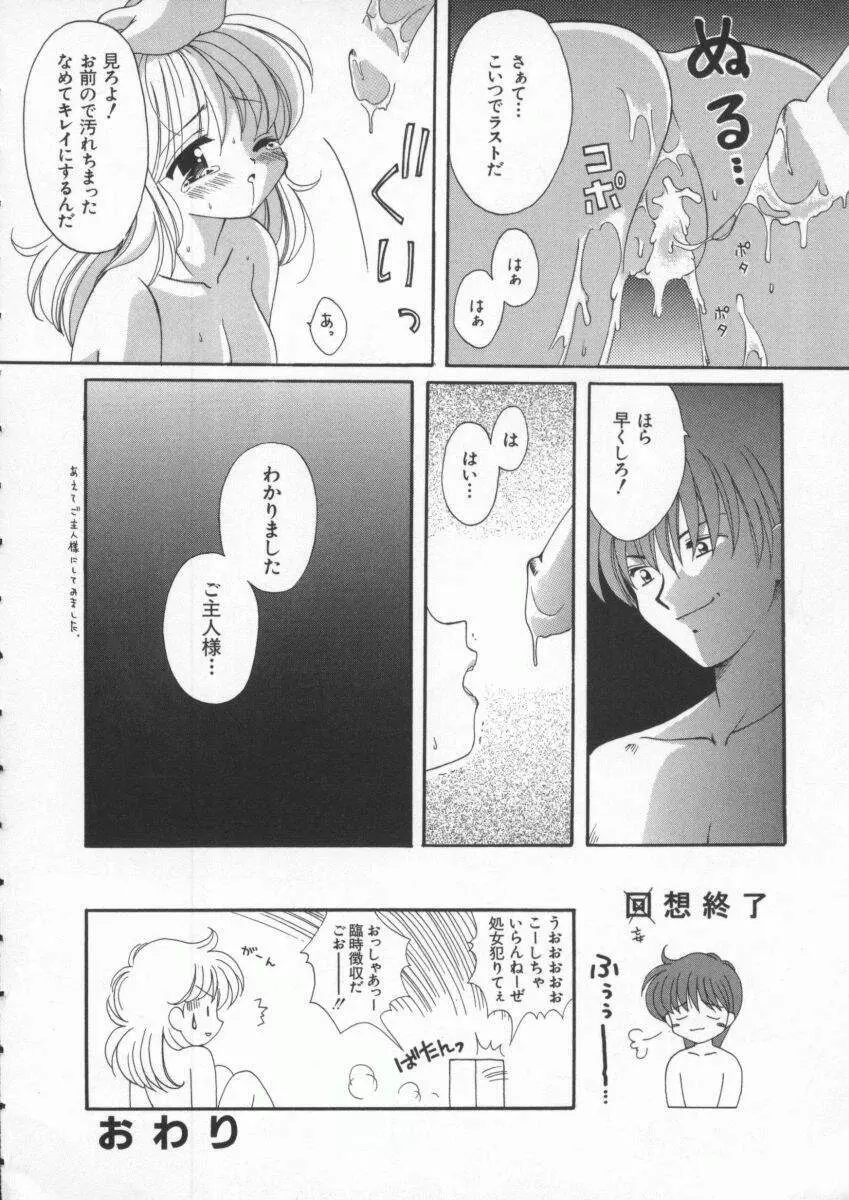 Dennou Renai Hime Vol 4 Page.73