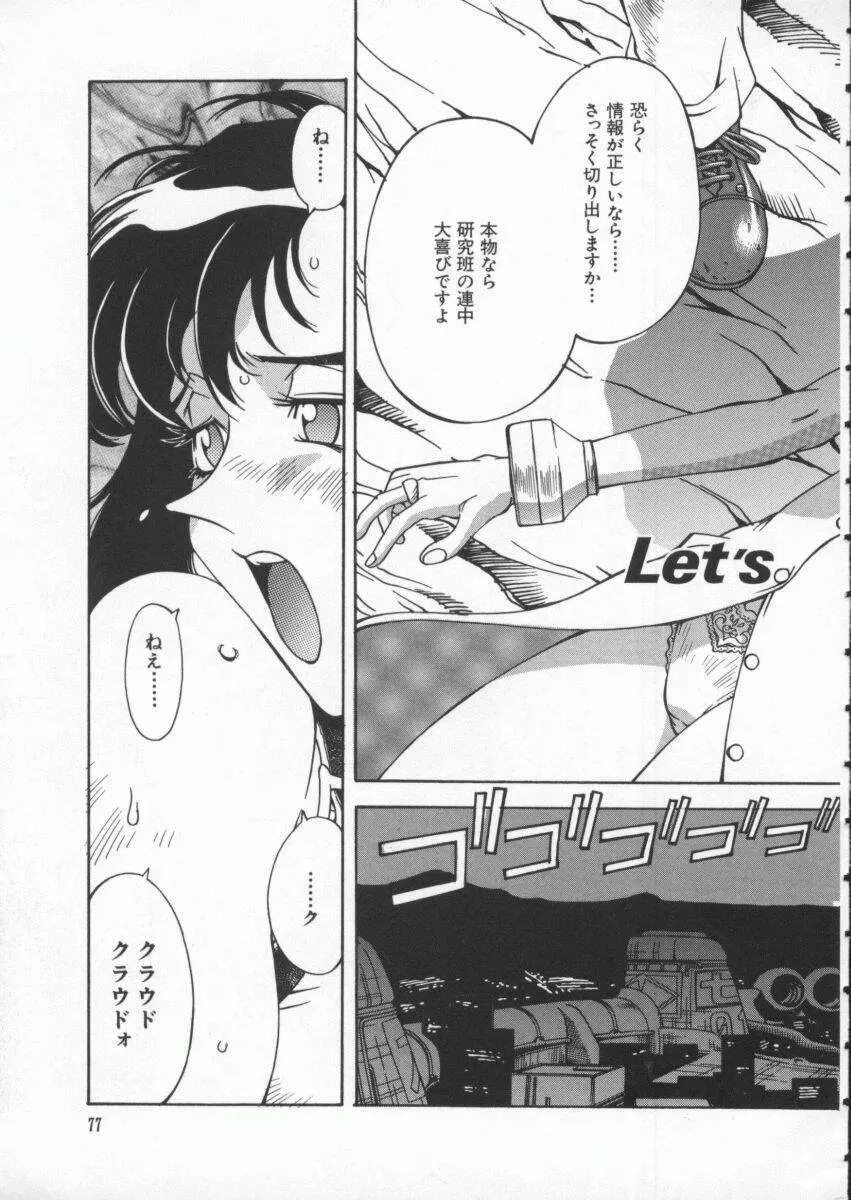 Dennou Renai Hime Vol 4 Page.78