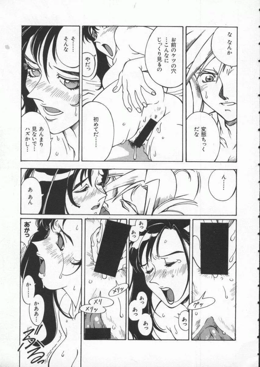 Dennou Renai Hime Vol 4 Page.84
