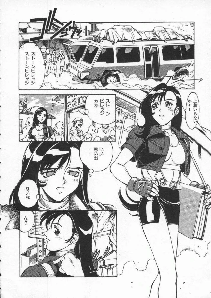 Dennou Renai Hime Vol 4 Page.89