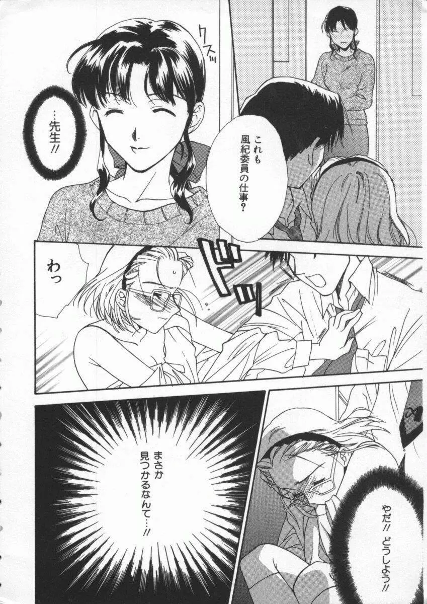 Dennou Renai Hime Vol 4 Page.9