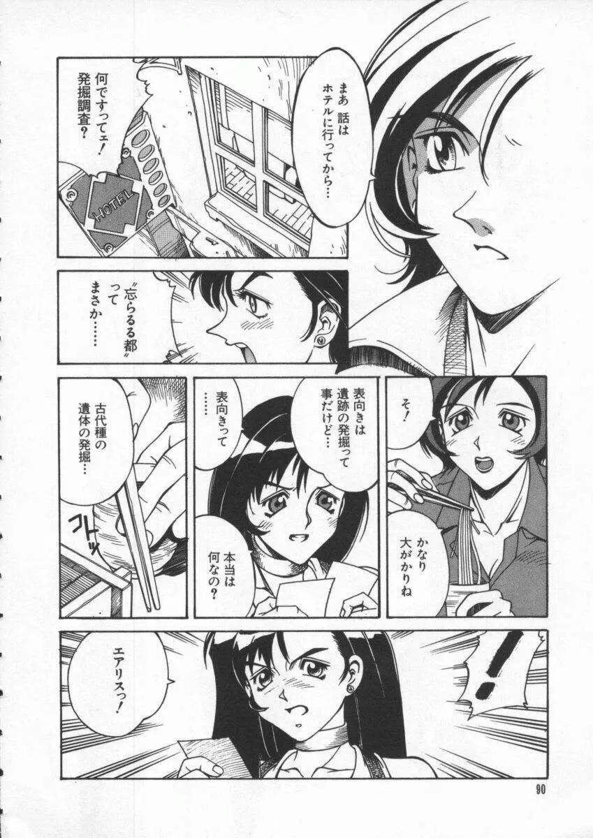 Dennou Renai Hime Vol 4 Page.91