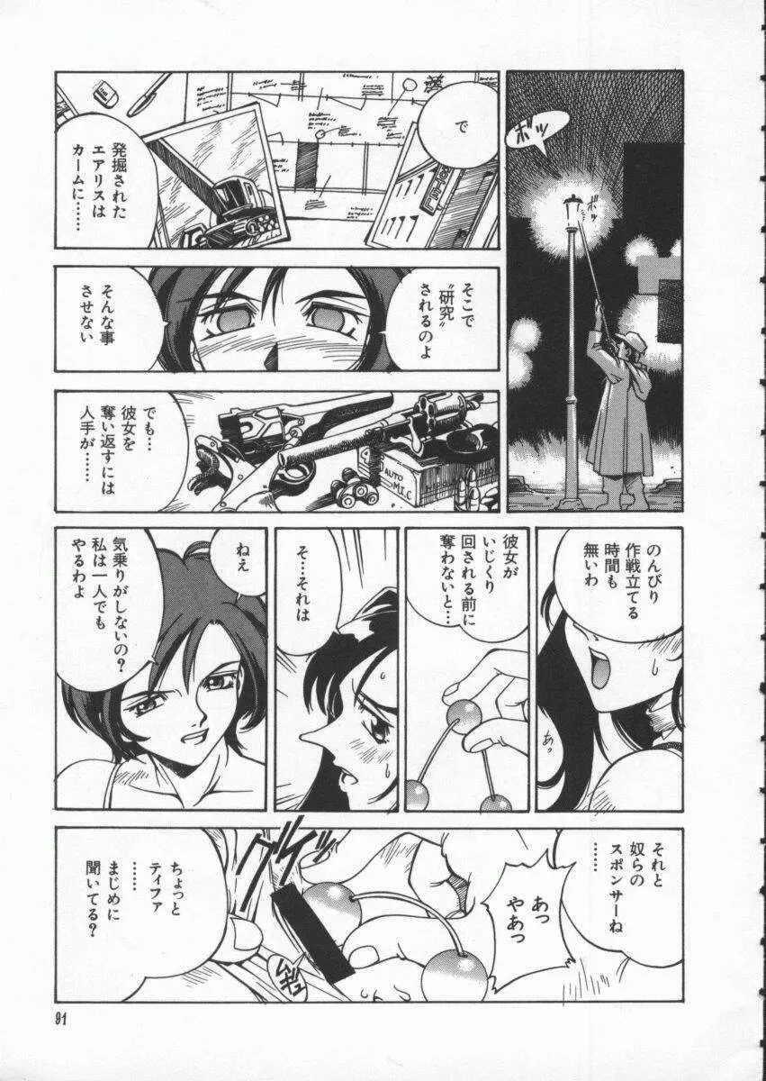 Dennou Renai Hime Vol 4 Page.92