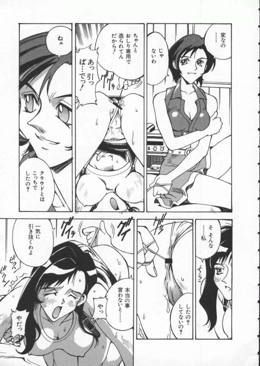 Dennou Renai Hime Vol 4 Page.94