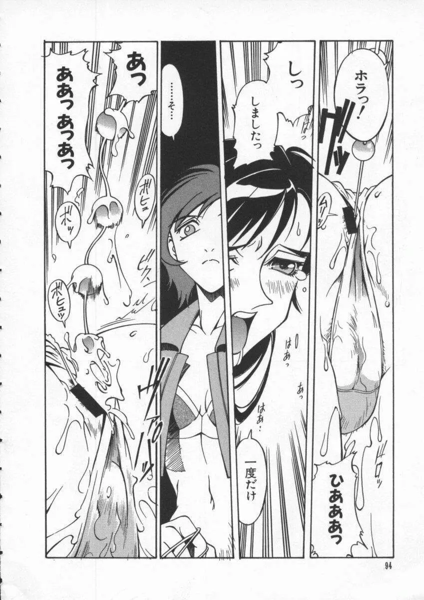 Dennou Renai Hime Vol 4 Page.95