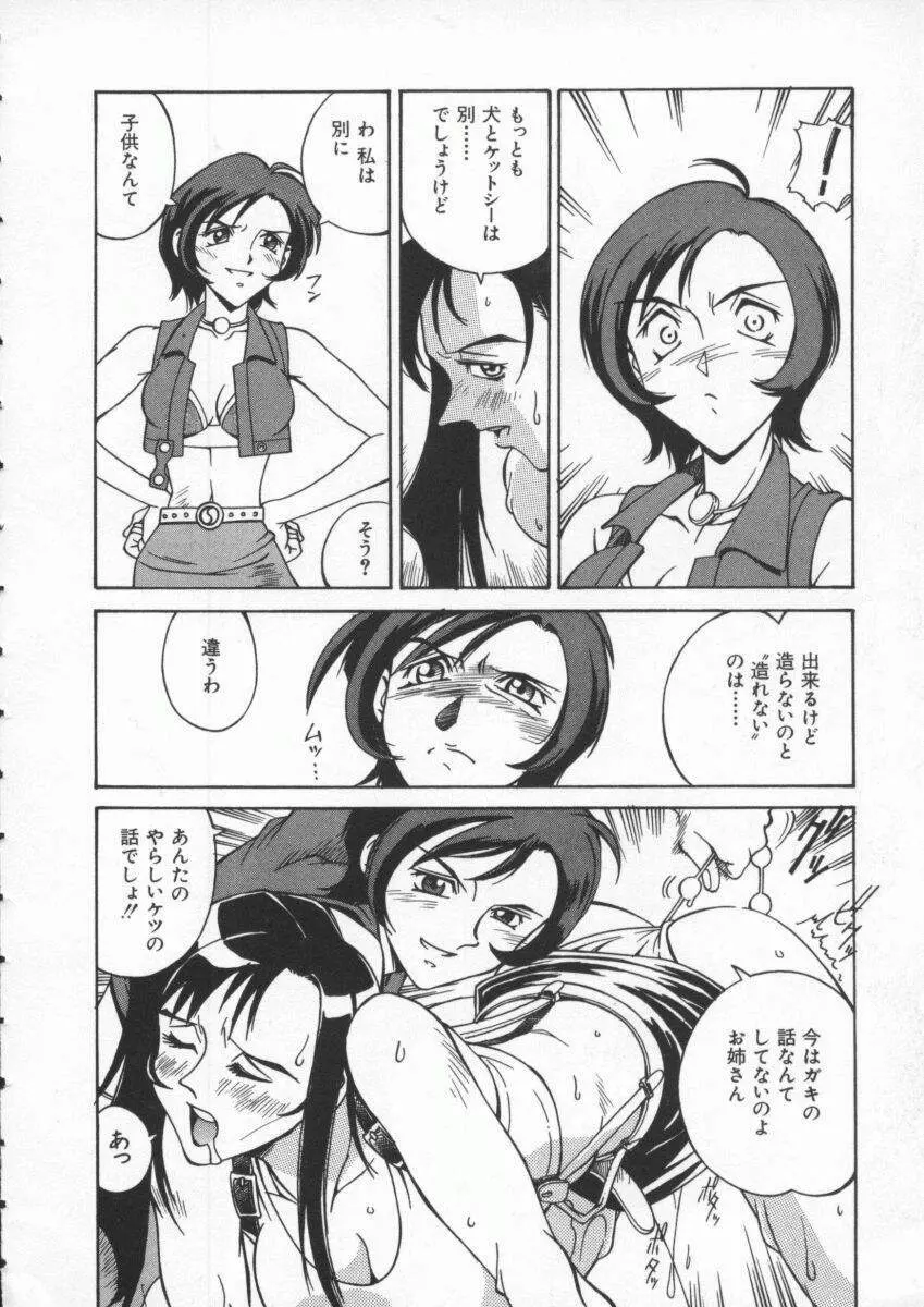 Dennou Renai Hime Vol 4 Page.97