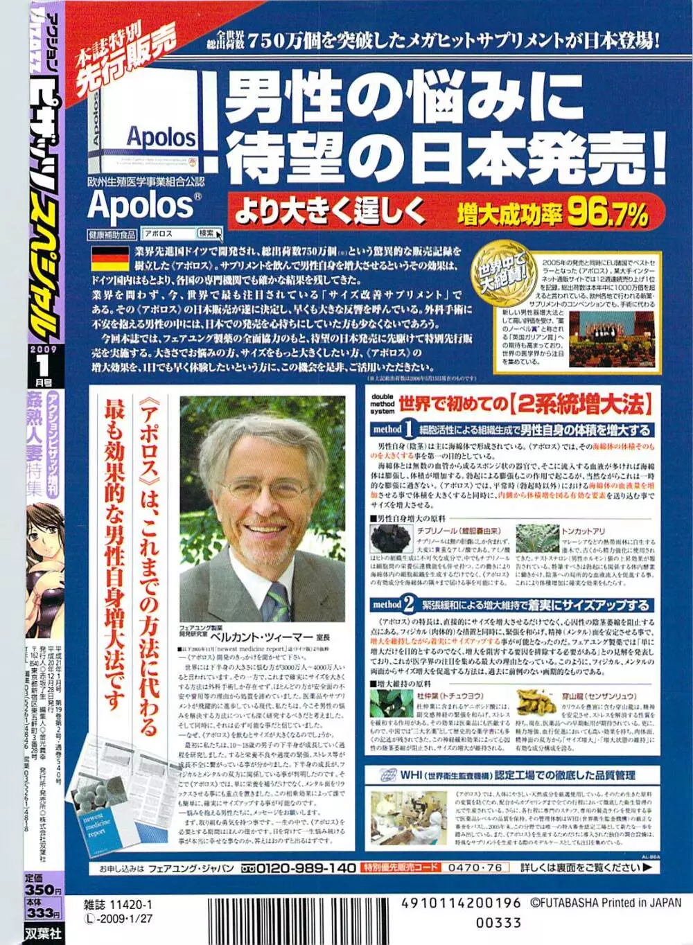 アクションピザッツスペシャル 2009年1月号 Page.272