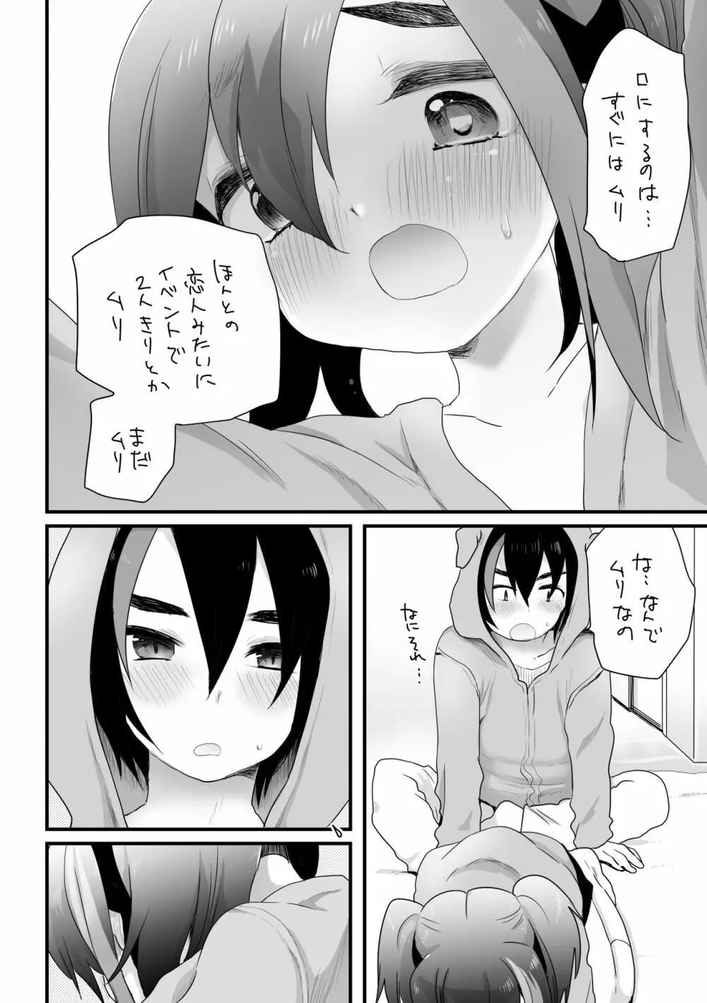 そういうこと。 Page.10