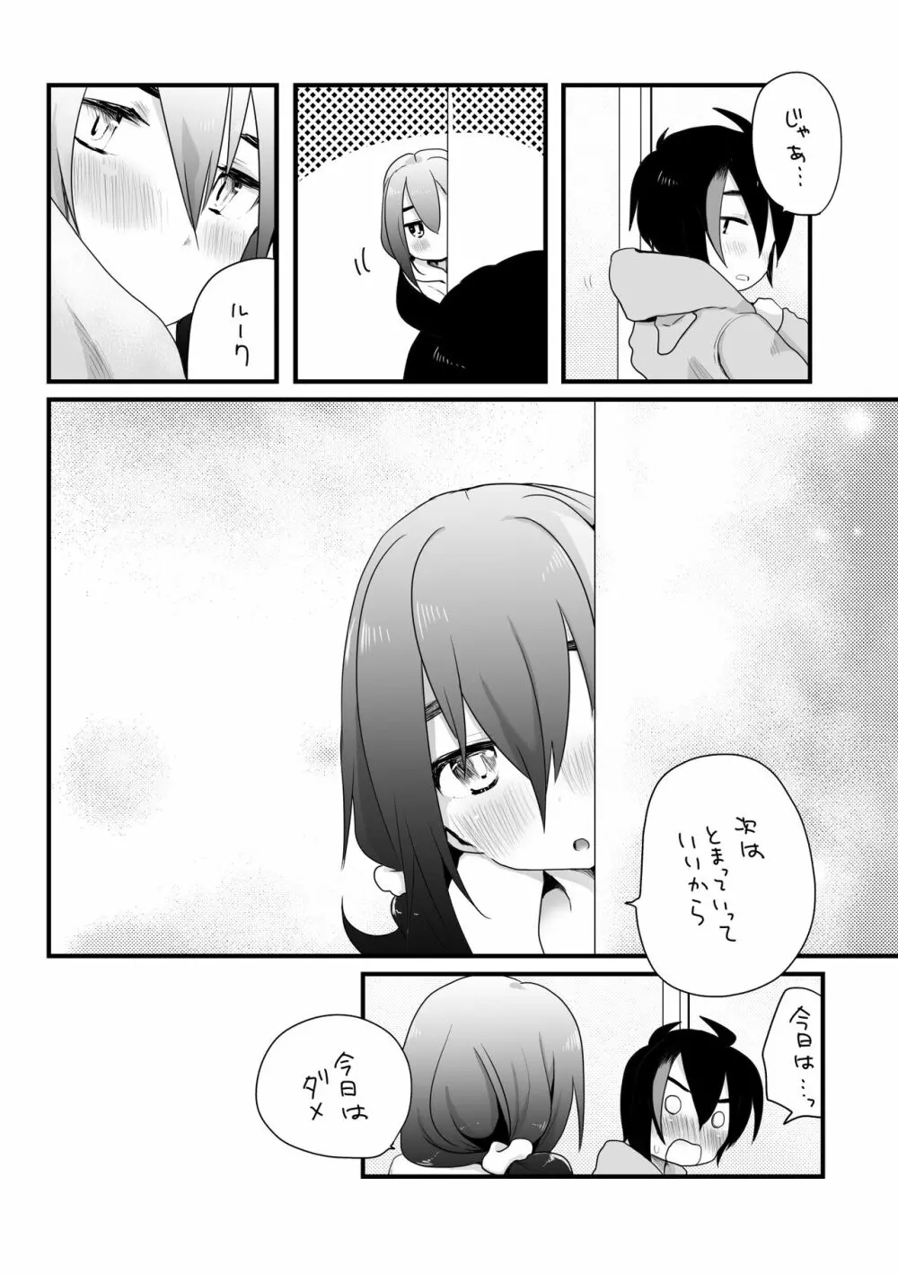 そういうこと。 Page.20