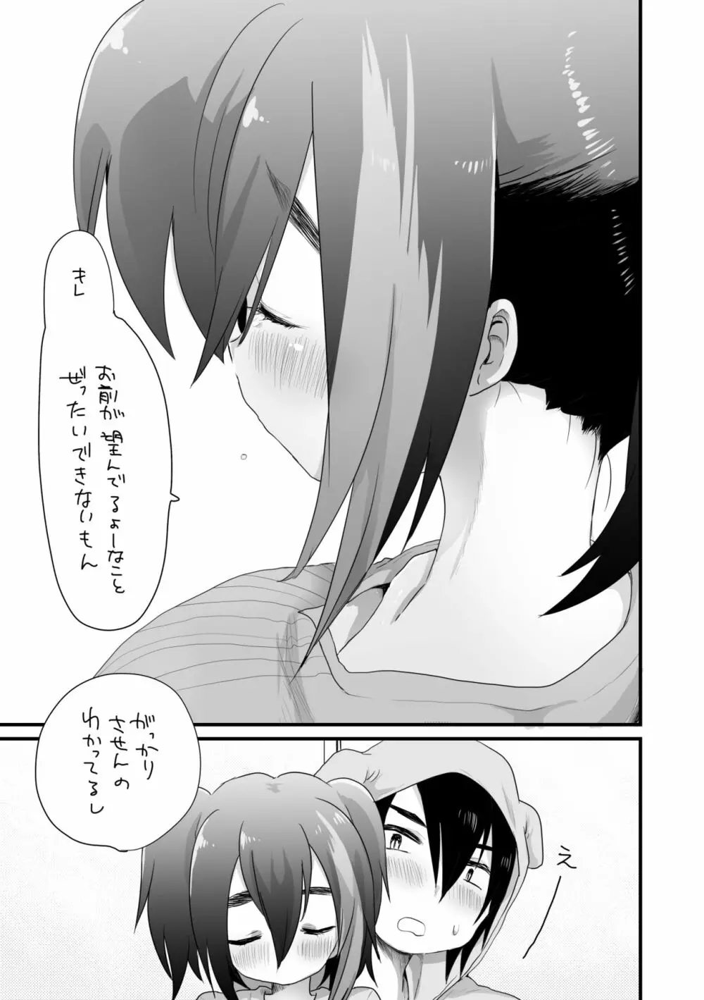 そういうこと。 Page.7