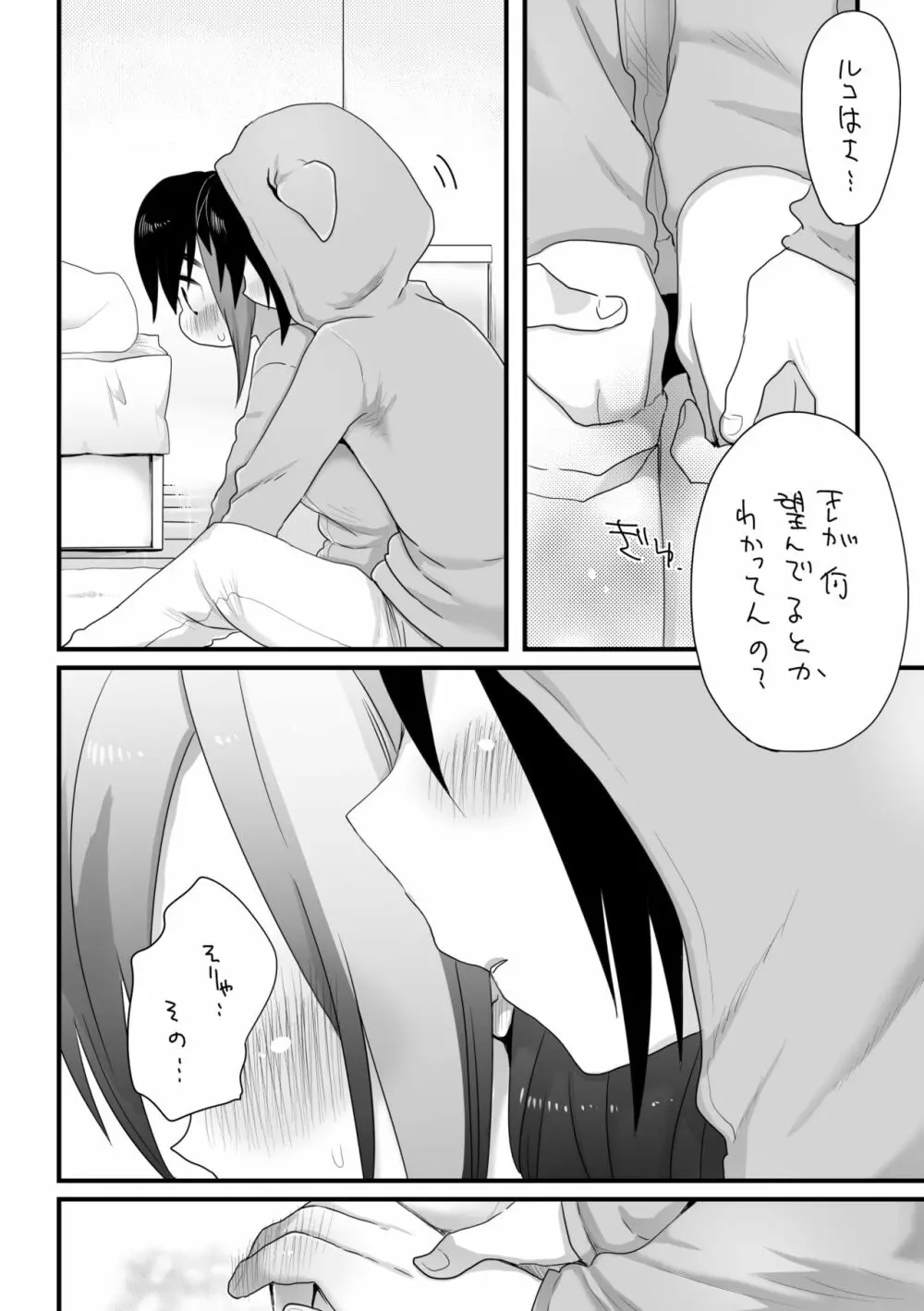 そういうこと。 Page.8