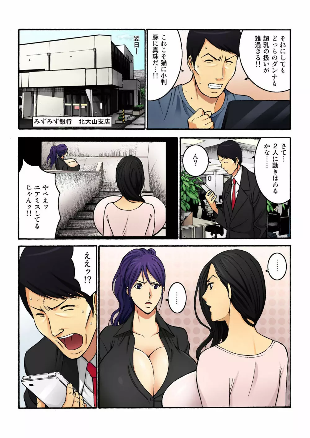 バナナメイト Vol.2 Page.100