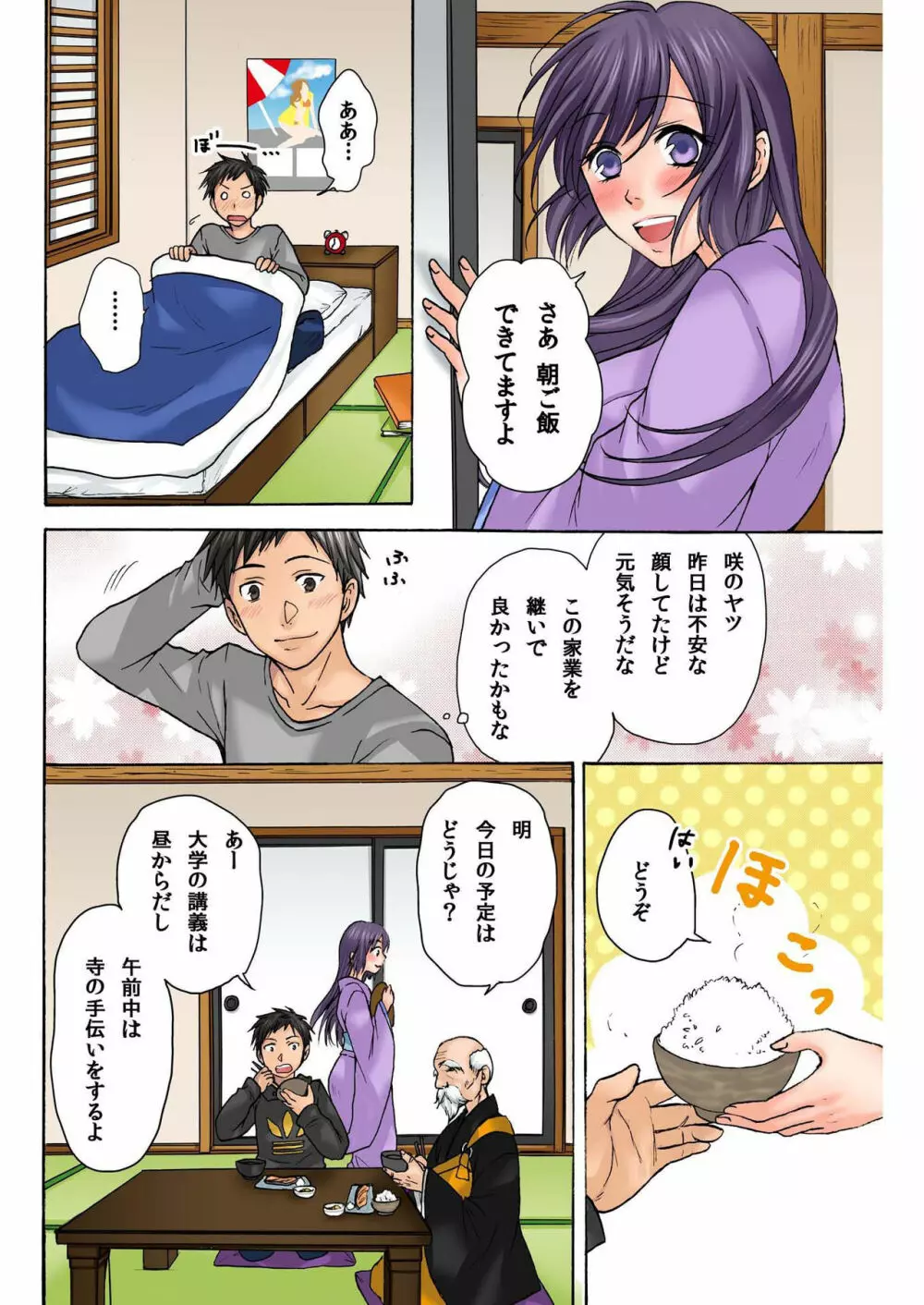 バナナメイト Vol.2 Page.188