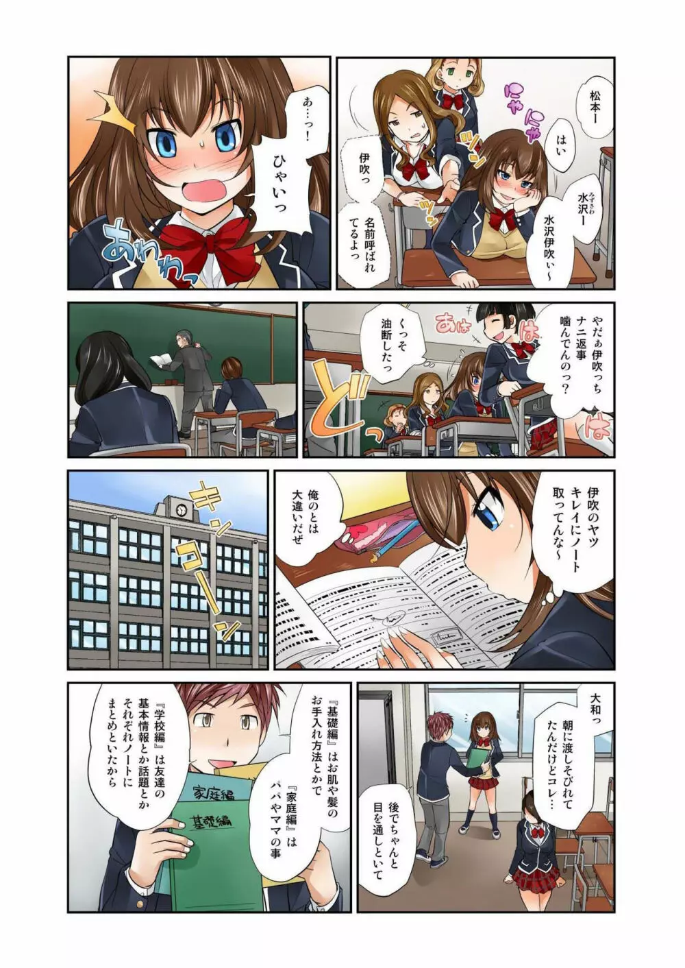 バナナメイト Vol.2 Page.25