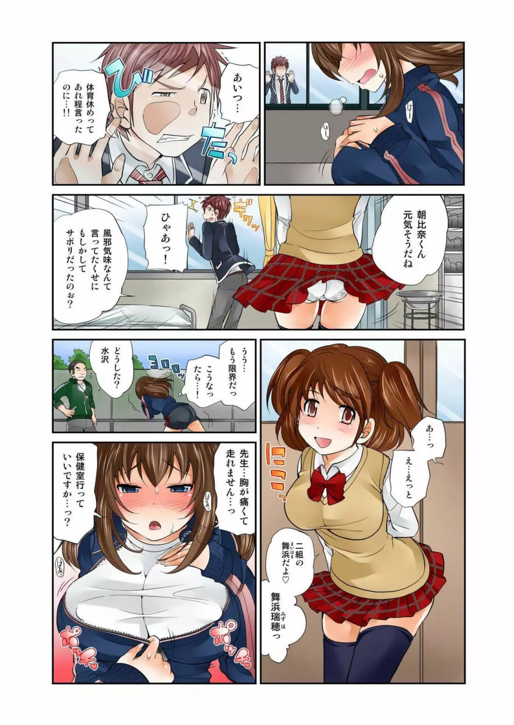 バナナメイト Vol.2 Page.30