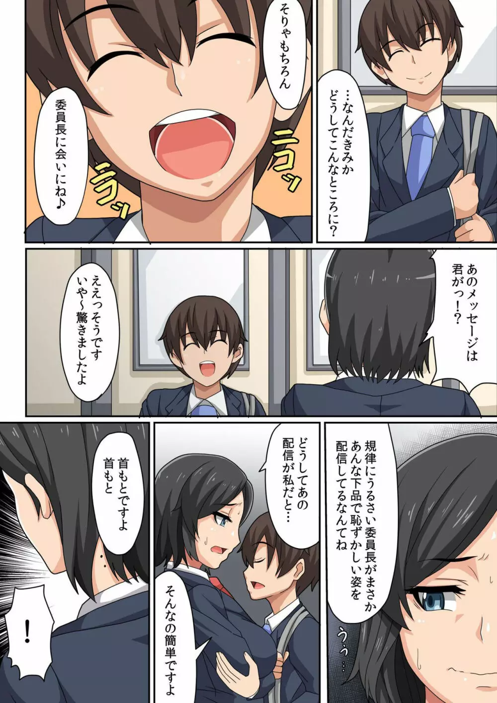 バナナメイト Vol.2 Page.73