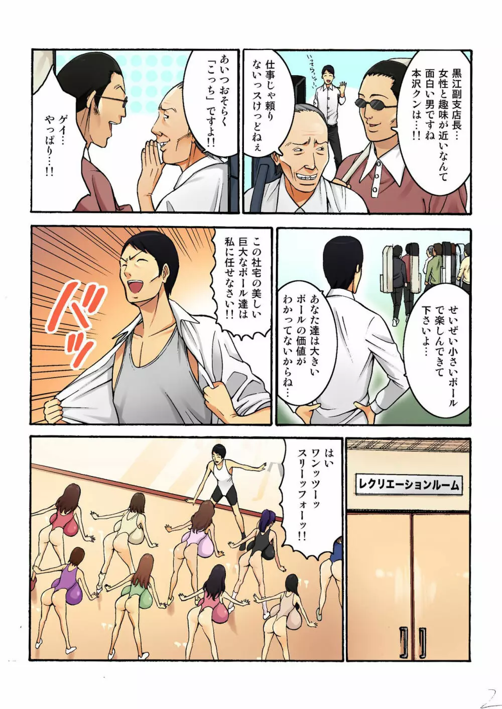 バナナメイト Vol.2 Page.90