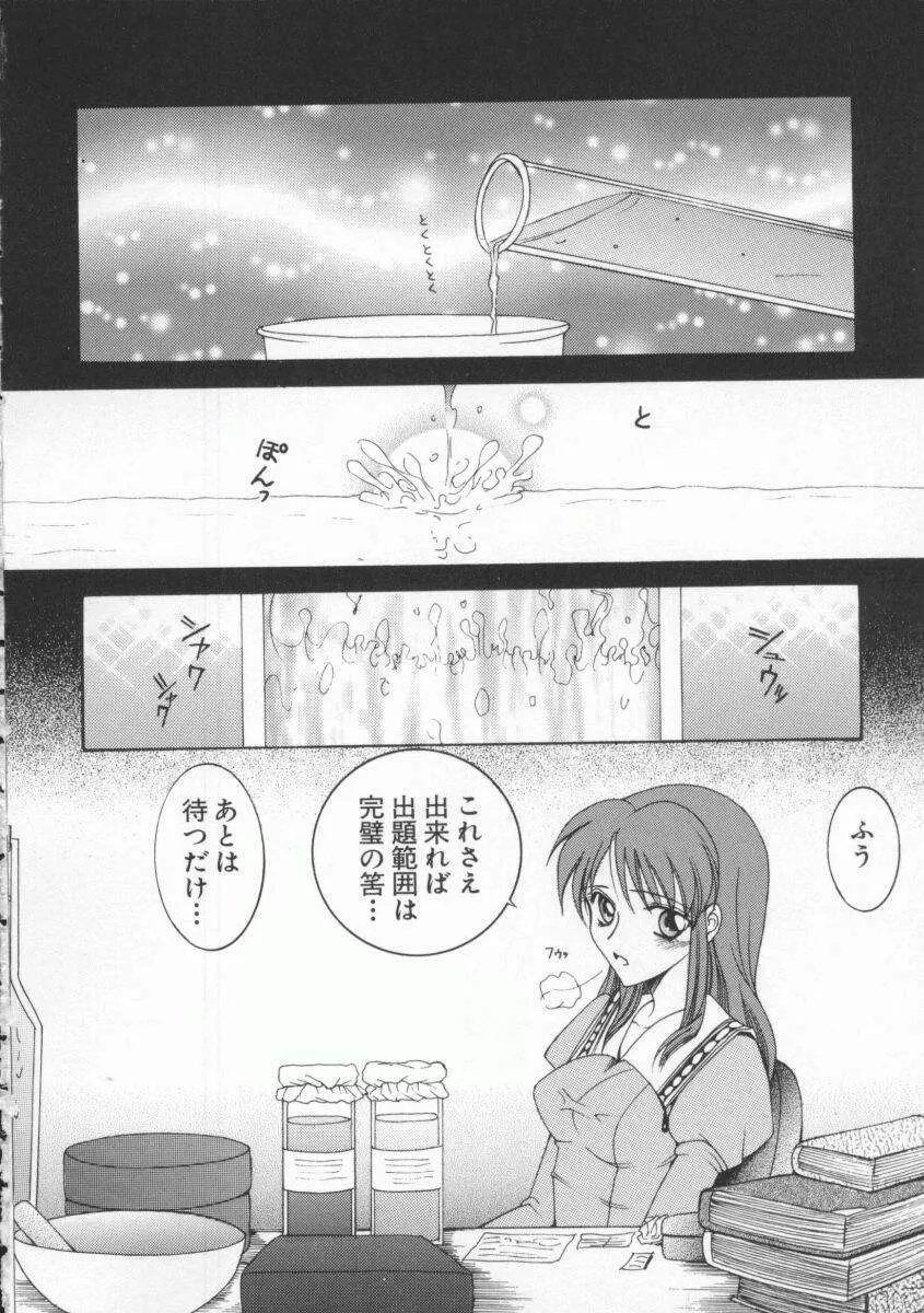電脳恋愛姫6 Page.10