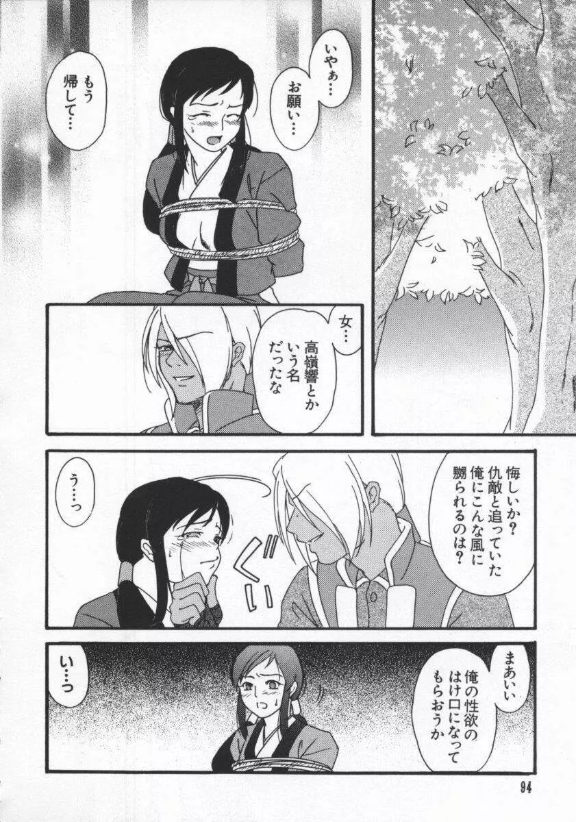 電脳恋愛姫6 Page.100