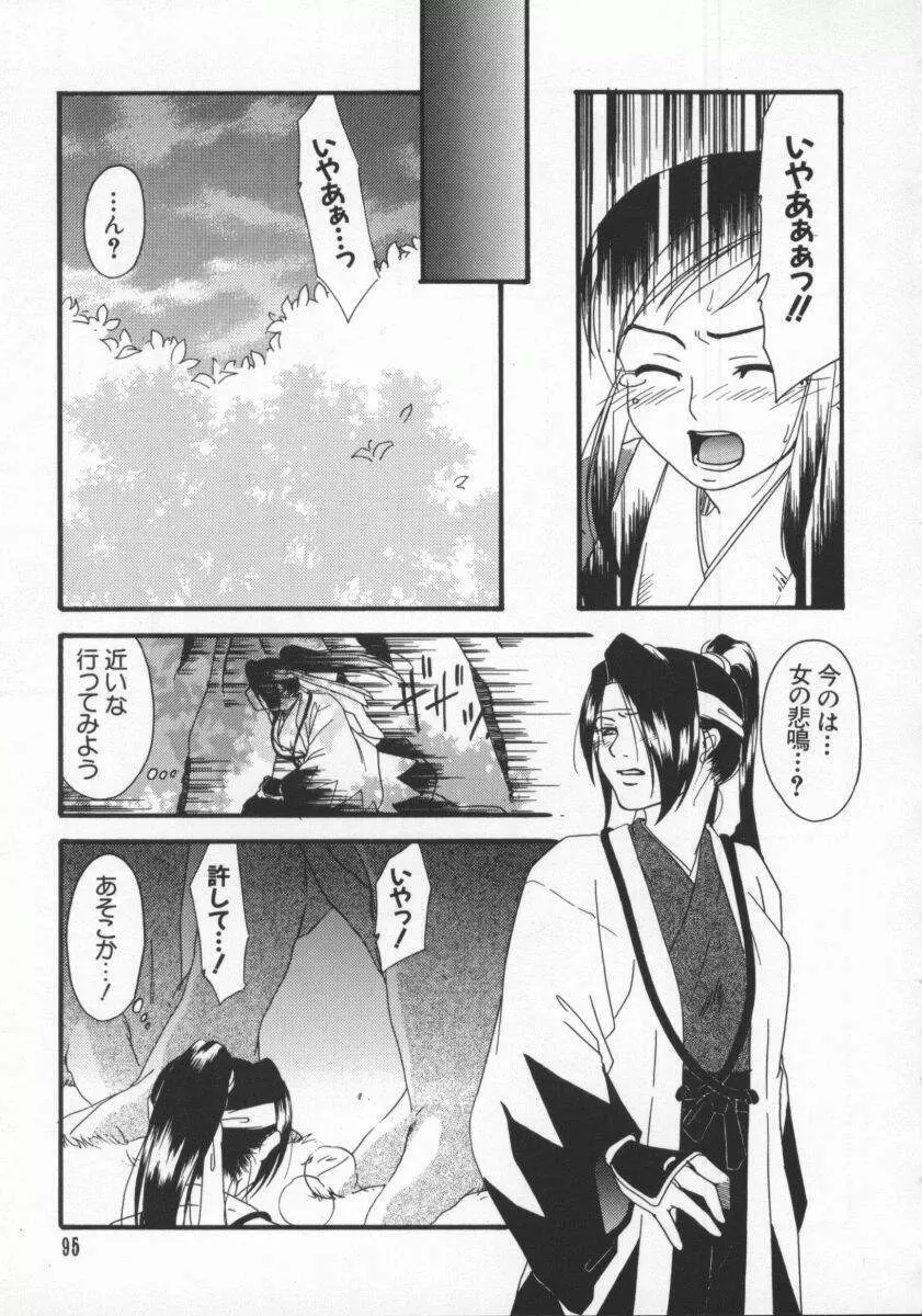 電脳恋愛姫6 Page.101