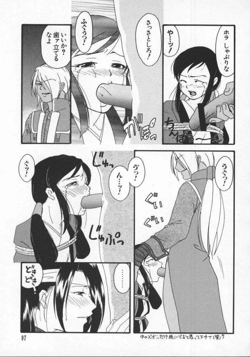 電脳恋愛姫6 Page.103