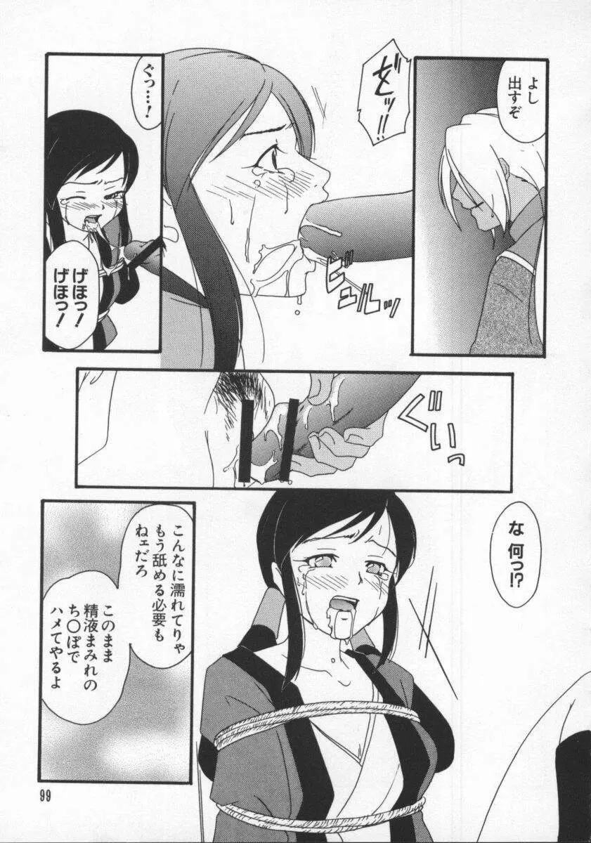 電脳恋愛姫6 Page.105