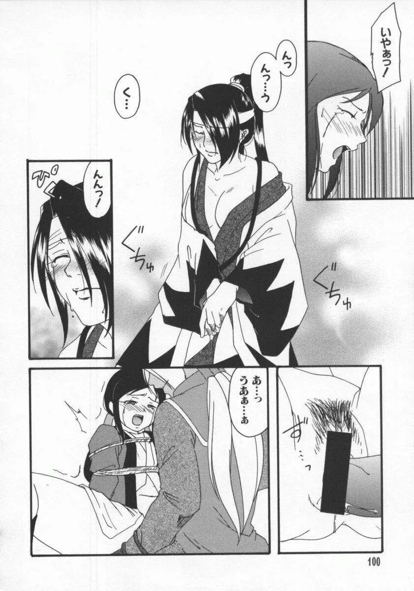 電脳恋愛姫6 Page.106
