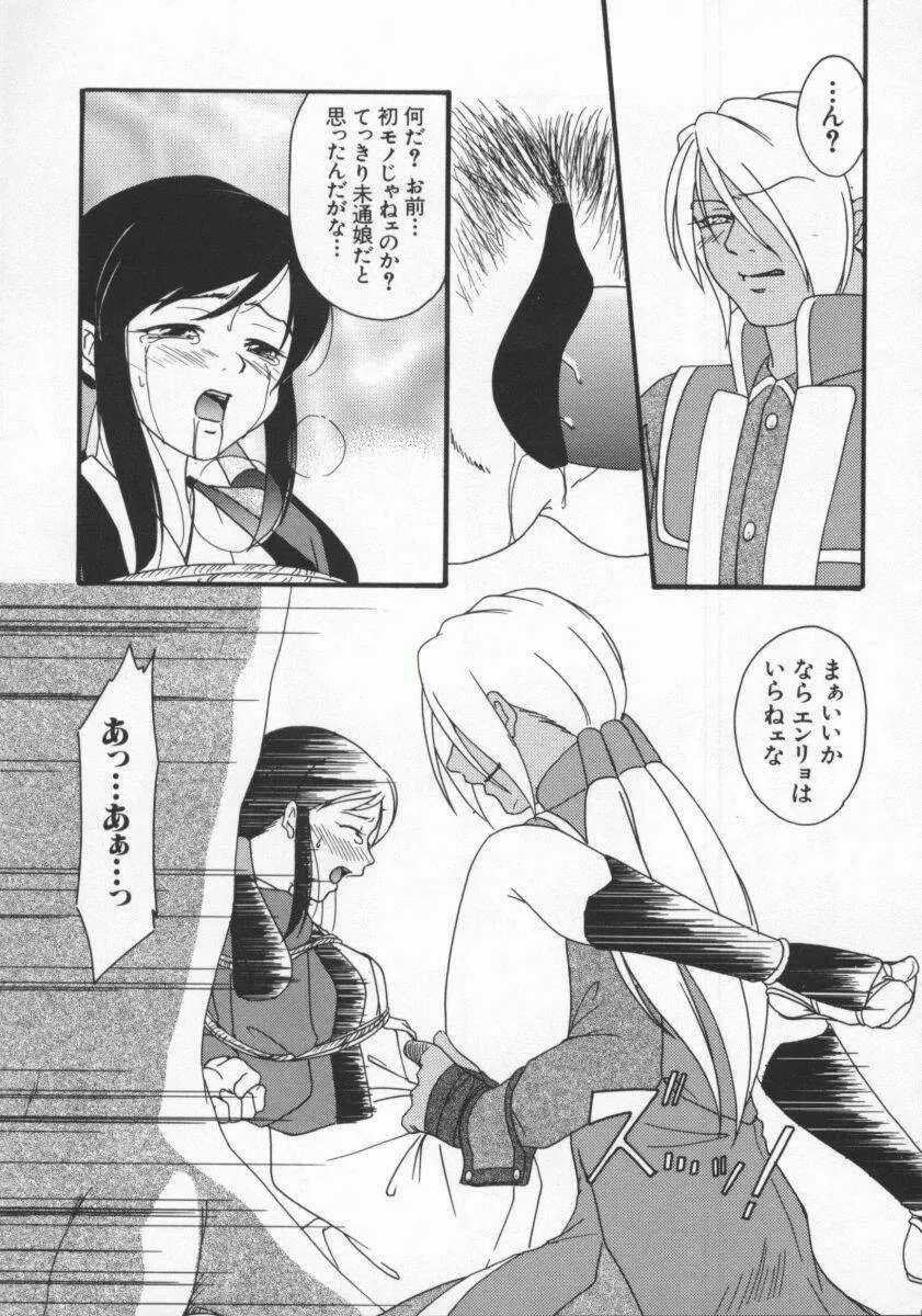 電脳恋愛姫6 Page.107
