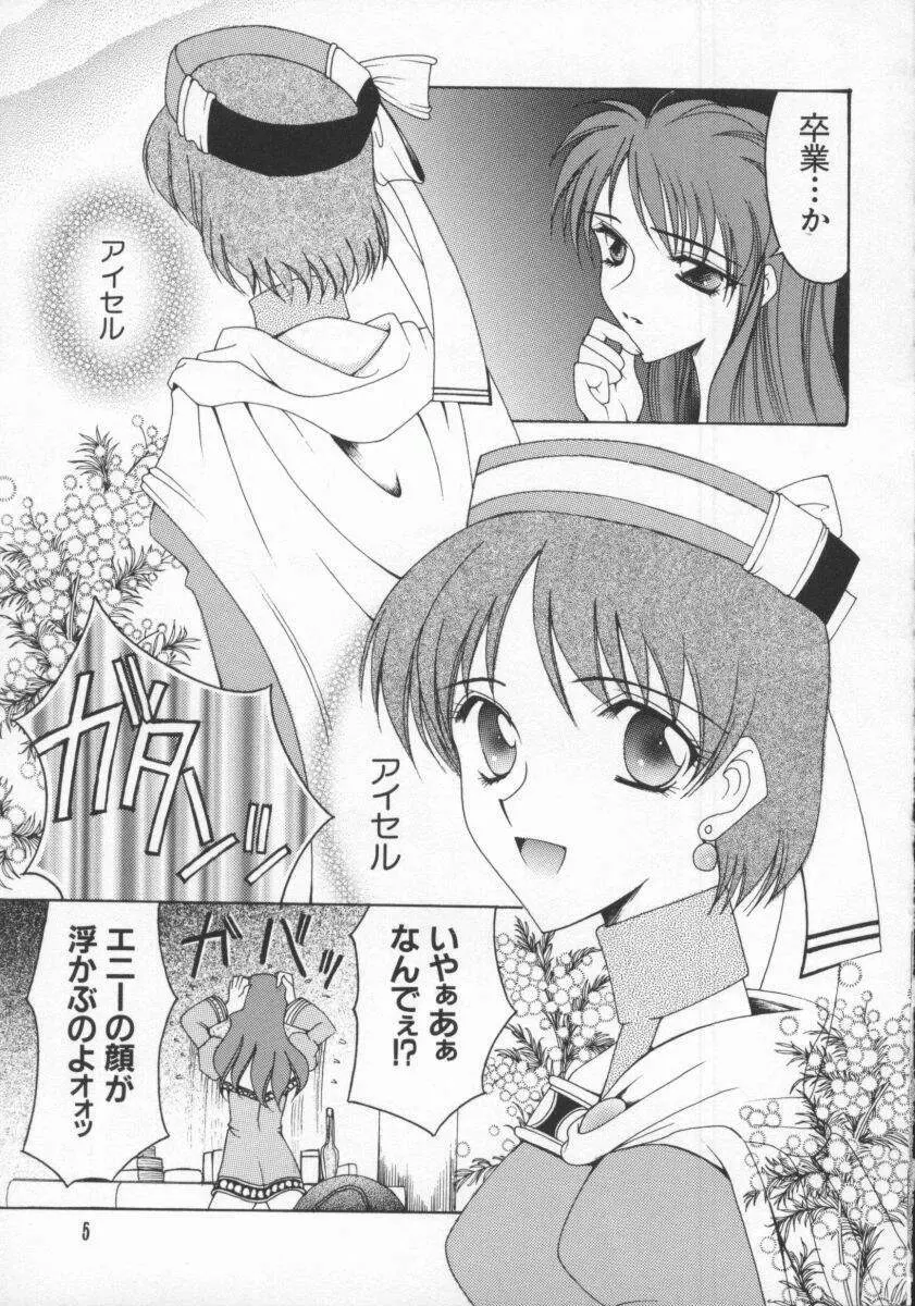 電脳恋愛姫6 Page.11
