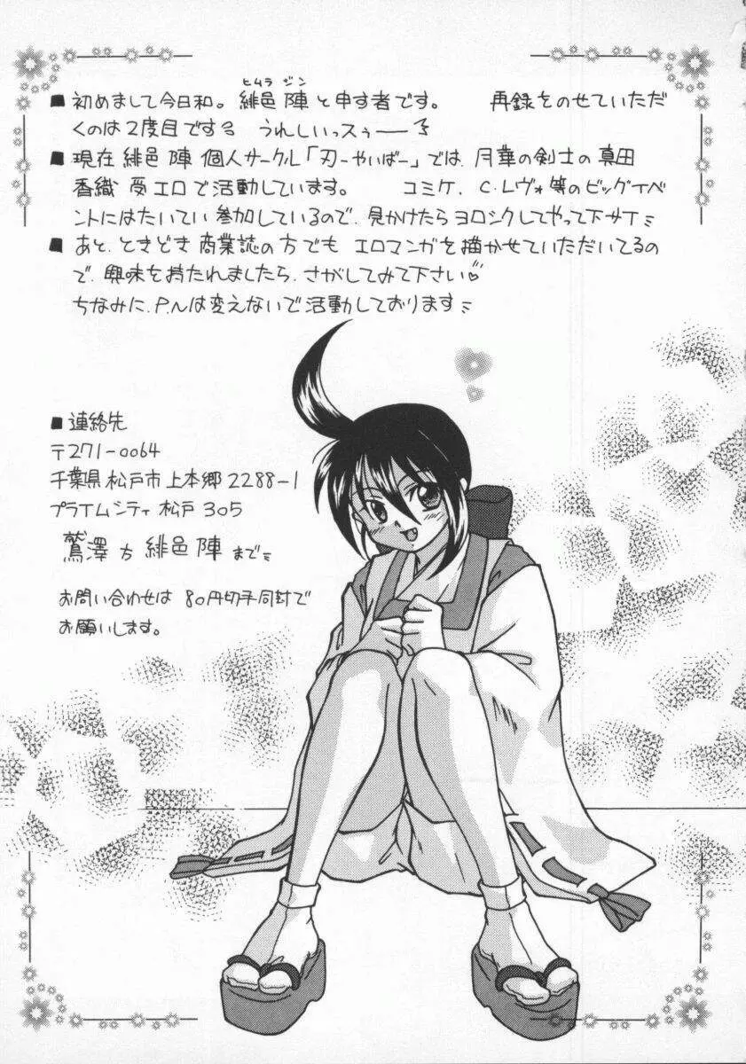 電脳恋愛姫6 Page.113