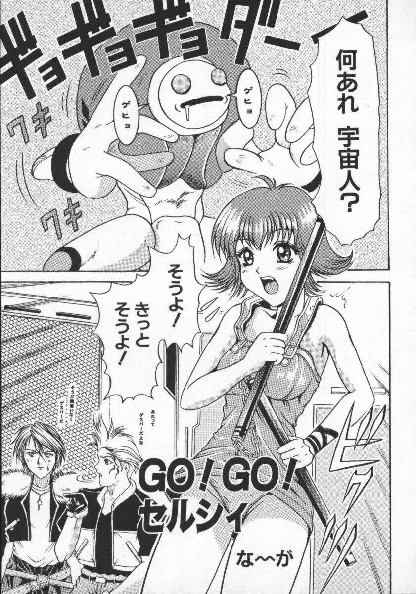 電脳恋愛姫6 Page.115