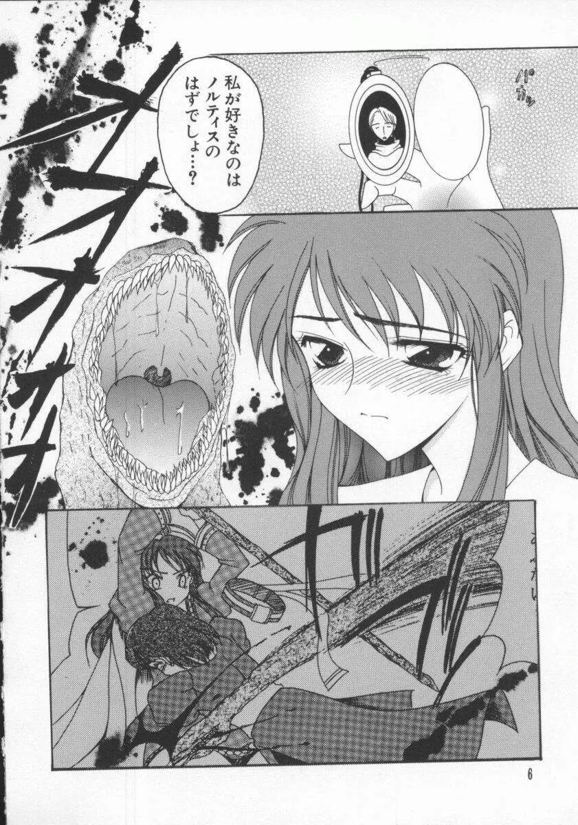 電脳恋愛姫6 Page.12