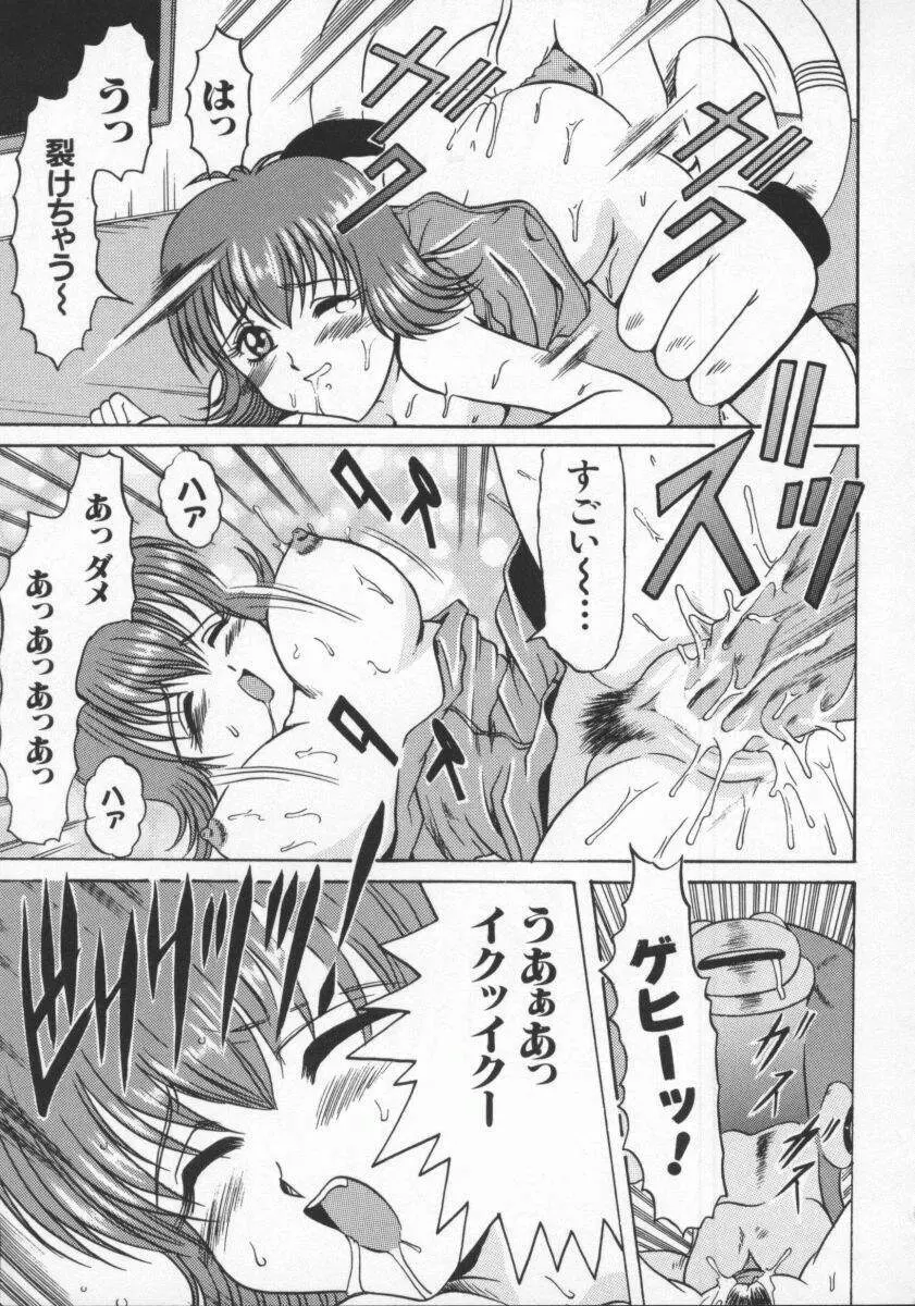 電脳恋愛姫6 Page.127