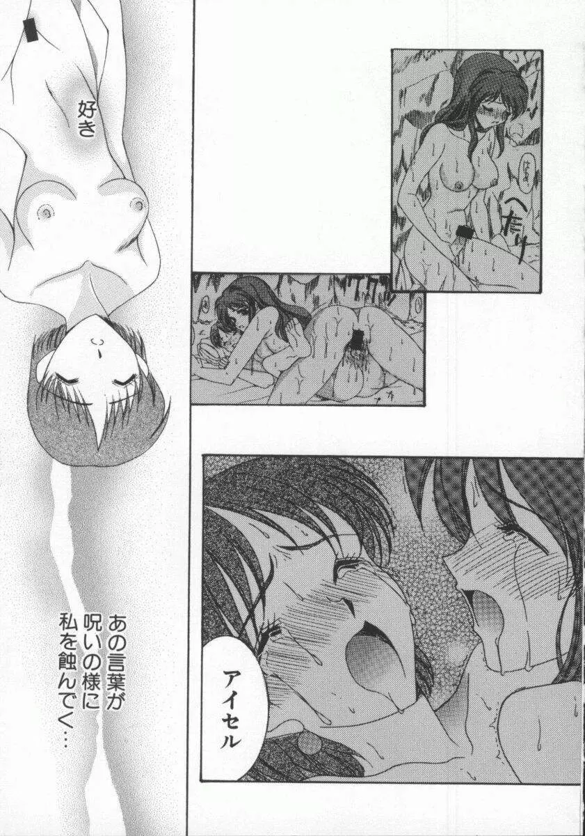 電脳恋愛姫6 Page.13