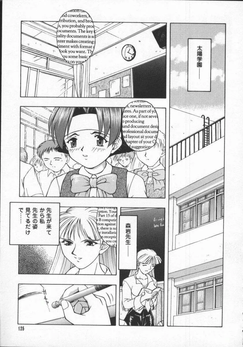電脳恋愛姫6 Page.131